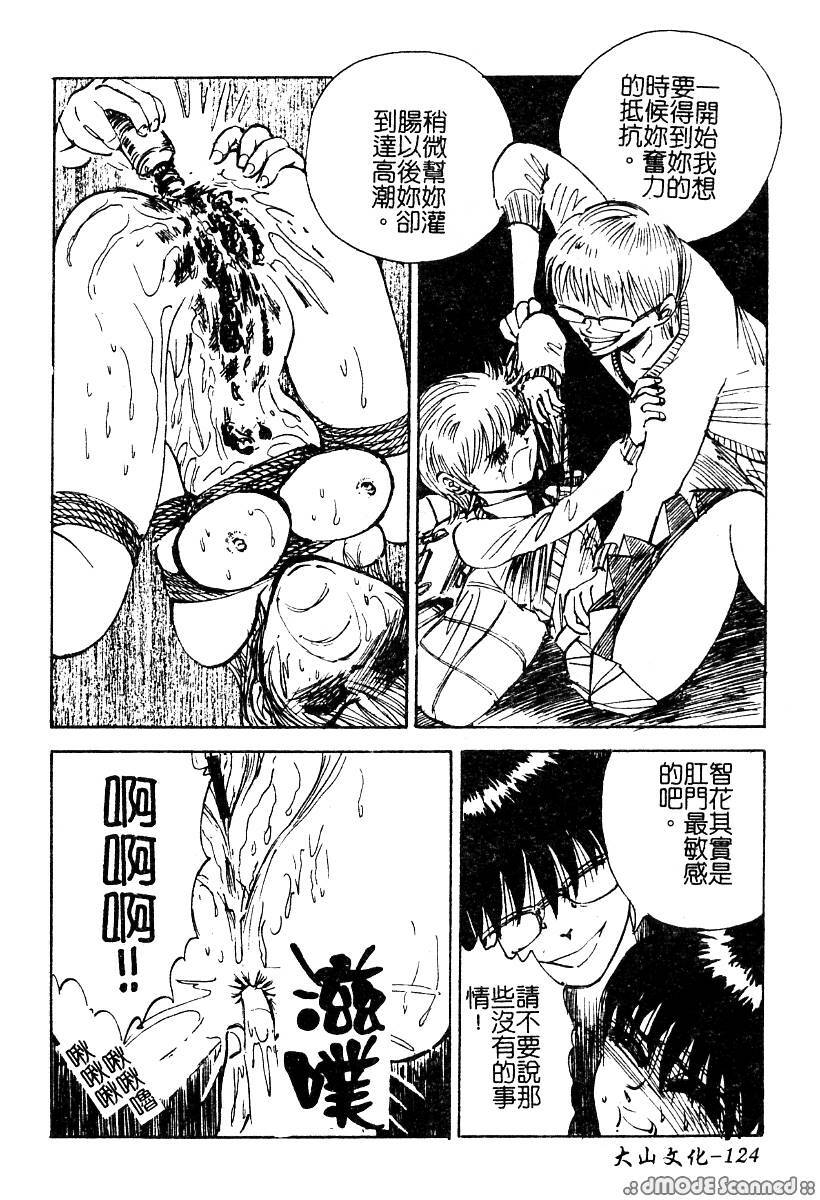 [Anthology] Mou Shimaranai Ana | 無法收縮的小淫肛 [Chinese] page 125 full