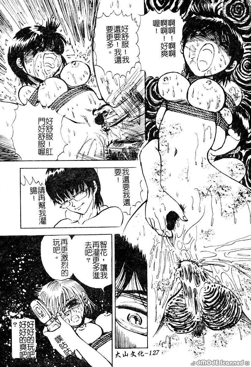 [Anthology] Mou Shimaranai Ana | 無法收縮的小淫肛 [Chinese] page 128 full