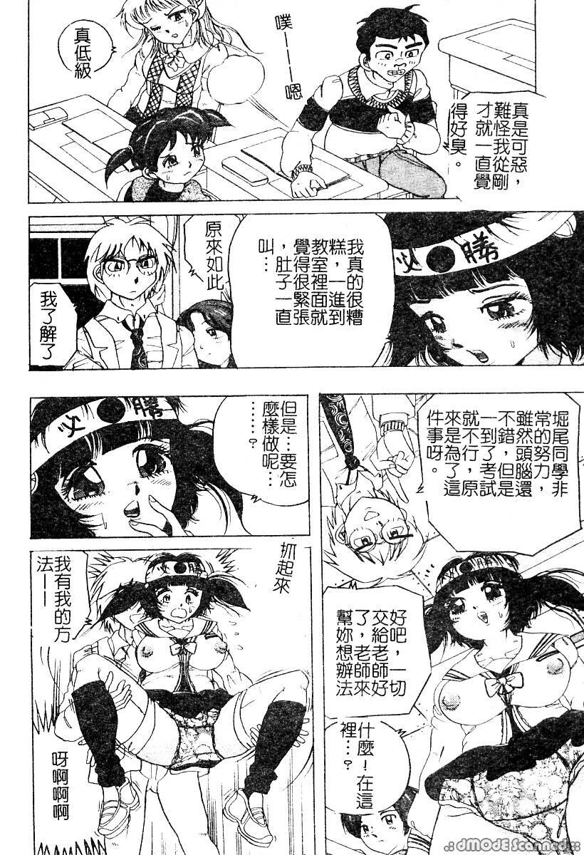 [Anthology] Mou Shimaranai Ana | 無法收縮的小淫肛 [Chinese] page 133 full