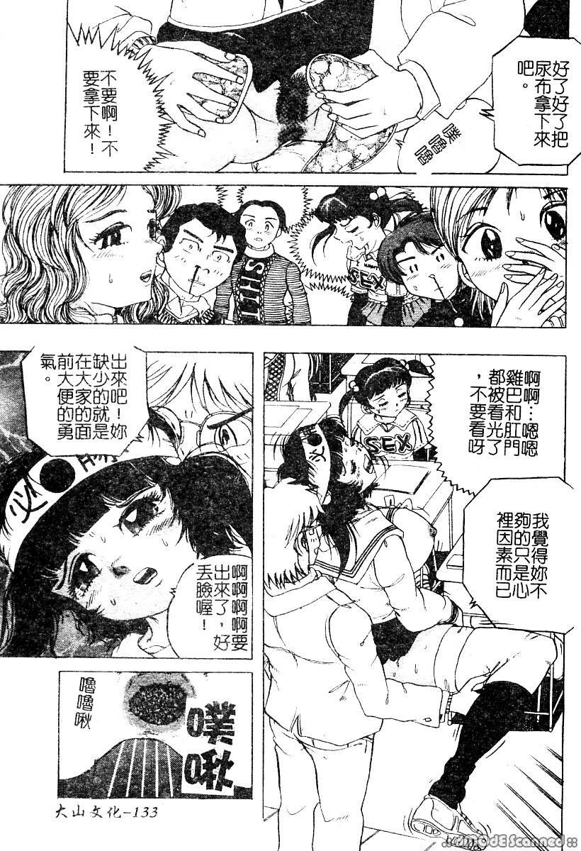 [Anthology] Mou Shimaranai Ana | 無法收縮的小淫肛 [Chinese] page 134 full