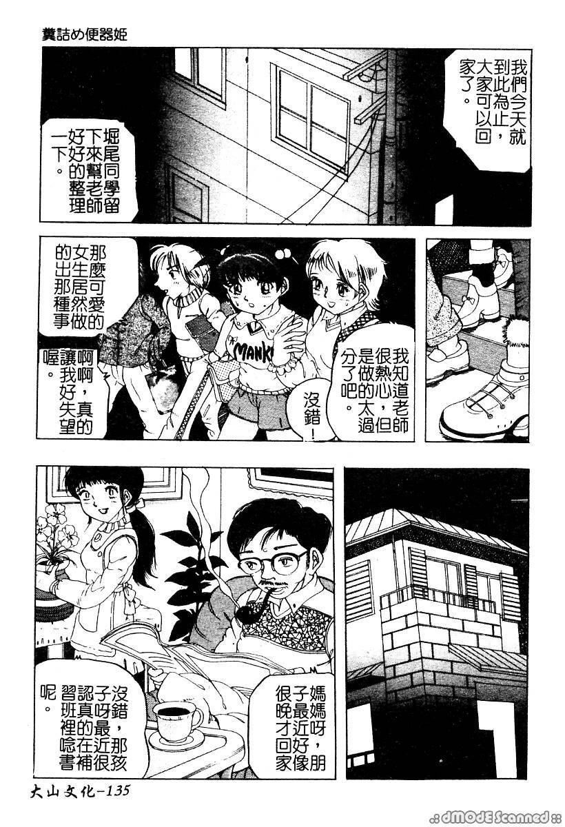 [Anthology] Mou Shimaranai Ana | 無法收縮的小淫肛 [Chinese] page 136 full