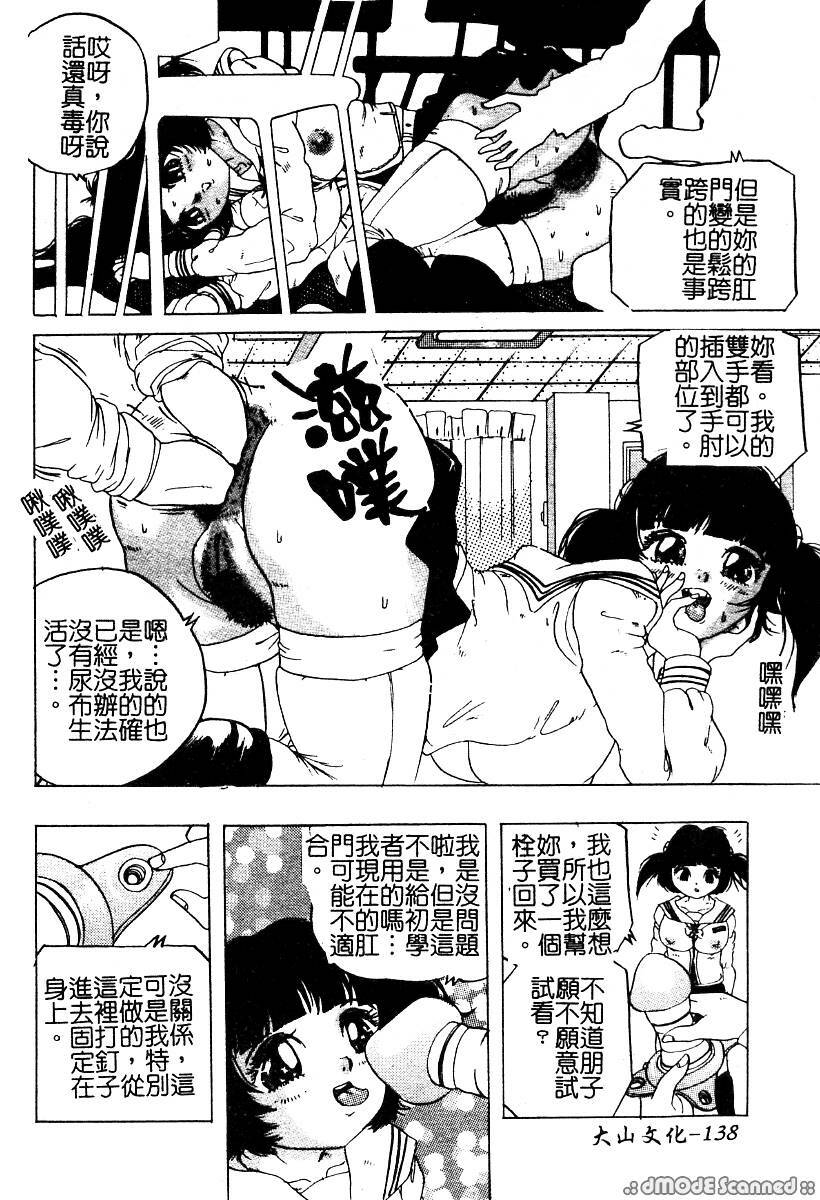 [Anthology] Mou Shimaranai Ana | 無法收縮的小淫肛 [Chinese] page 139 full