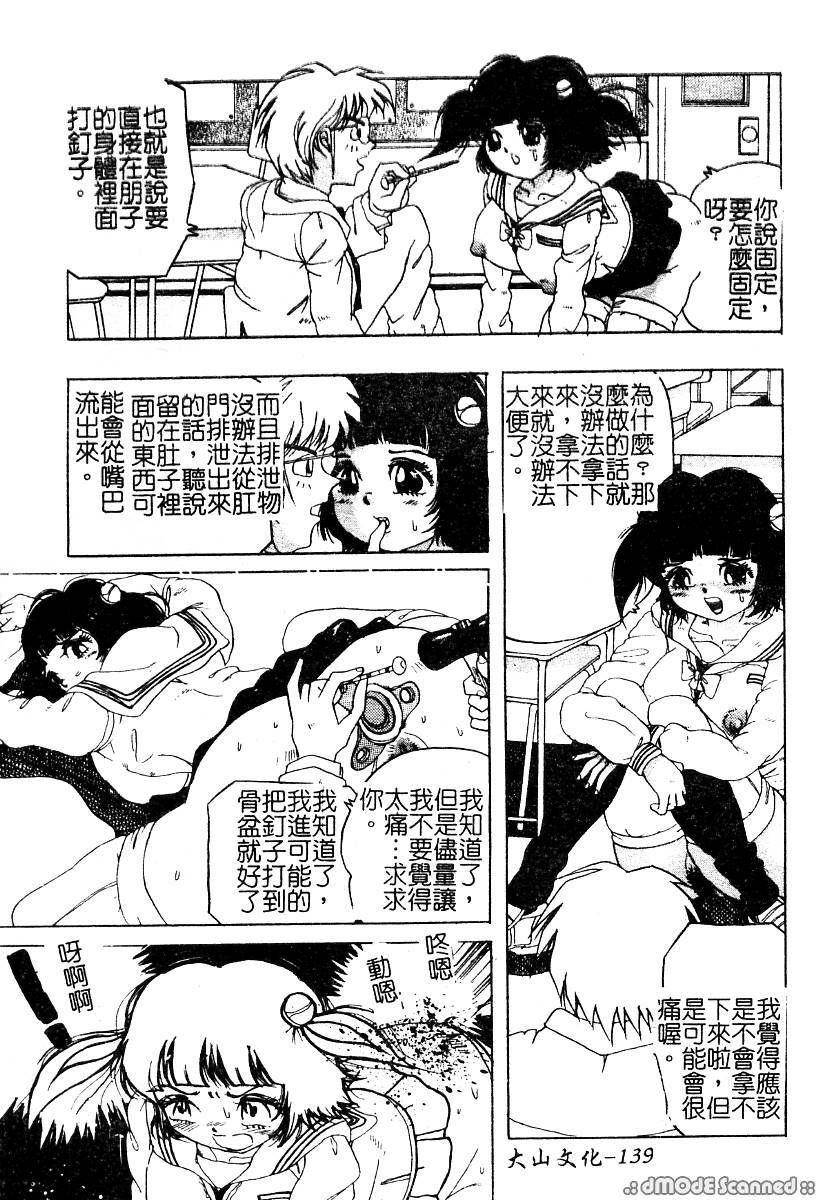 [Anthology] Mou Shimaranai Ana | 無法收縮的小淫肛 [Chinese] page 140 full