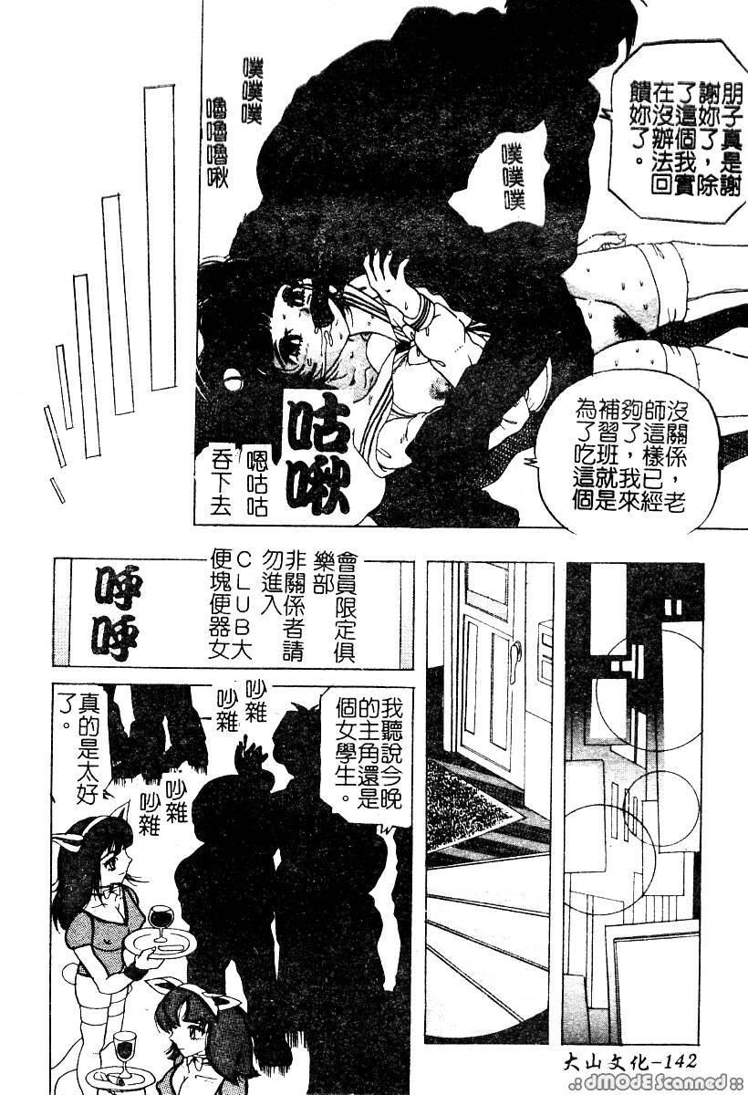 [Anthology] Mou Shimaranai Ana | 無法收縮的小淫肛 [Chinese] page 143 full