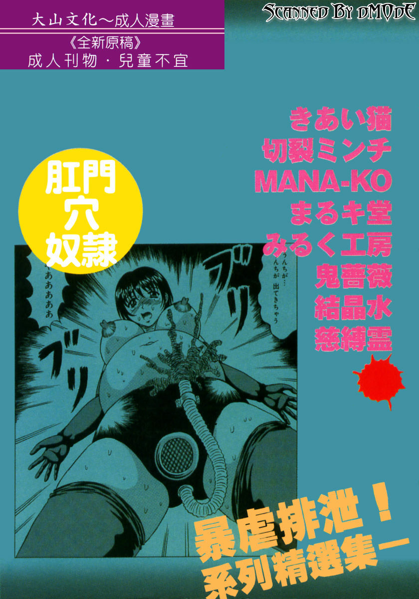 [Anthology] Mou Shimaranai Ana | 無法收縮的小淫肛 [Chinese] page 146 full