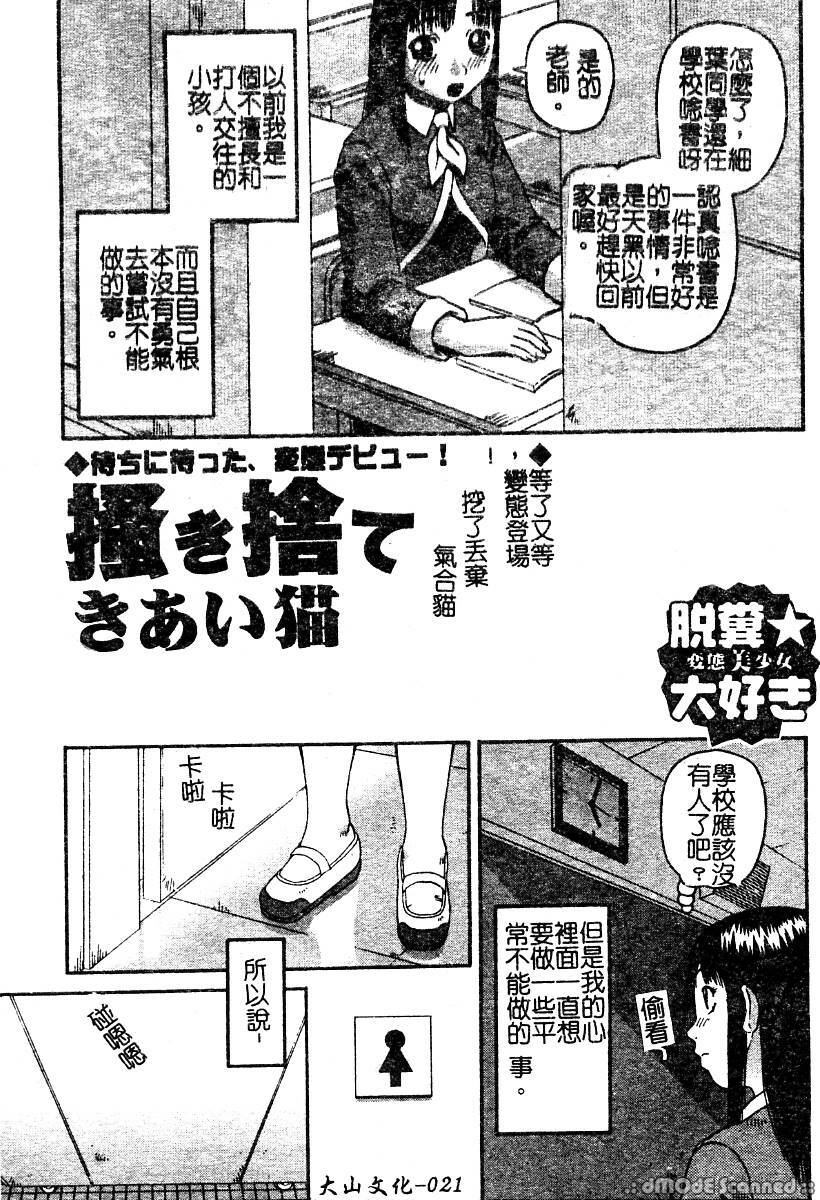 [Anthology] Mou Shimaranai Ana | 無法收縮的小淫肛 [Chinese] page 22 full