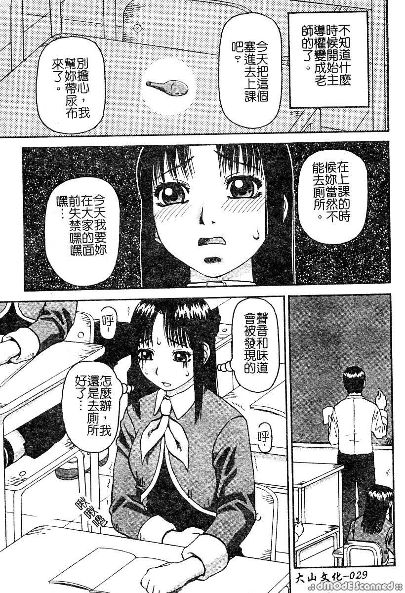 [Anthology] Mou Shimaranai Ana | 無法收縮的小淫肛 [Chinese] page 30 full