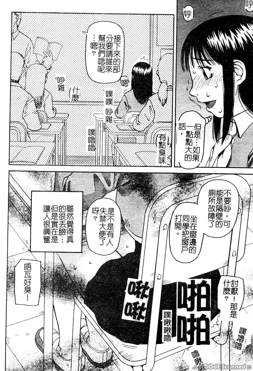 [Anthology] Mou Shimaranai Ana | 無法收縮的小淫肛 [Chinese] page 31 full