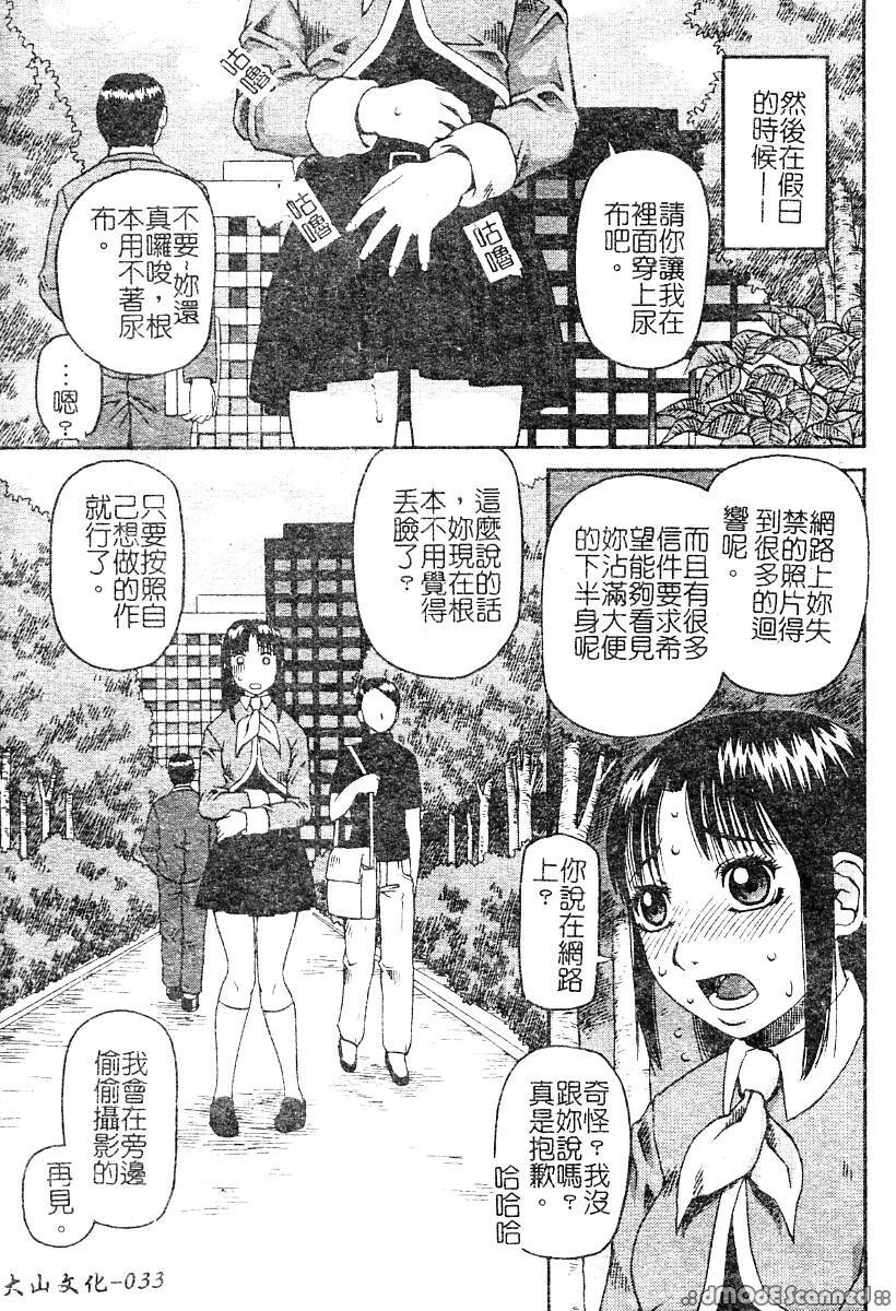 [Anthology] Mou Shimaranai Ana | 無法收縮的小淫肛 [Chinese] page 34 full