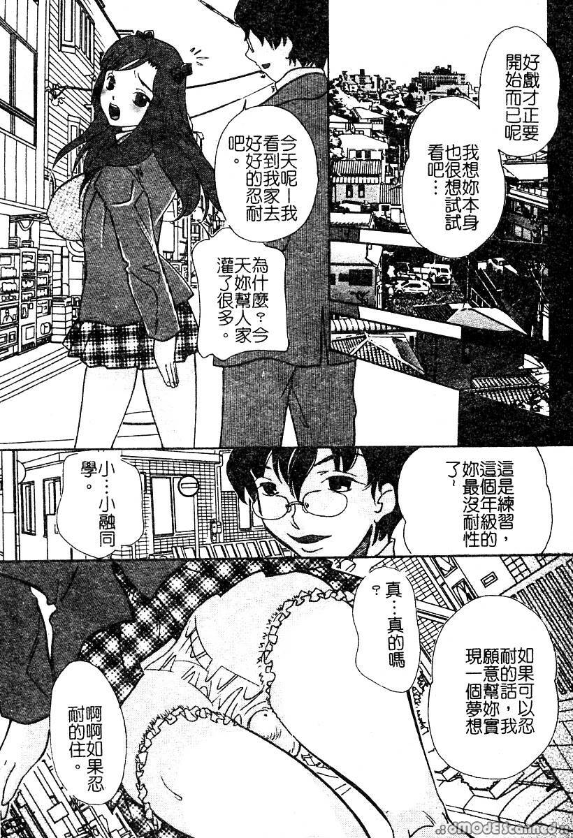 [Anthology] Mou Shimaranai Ana | 無法收縮的小淫肛 [Chinese] page 94 full