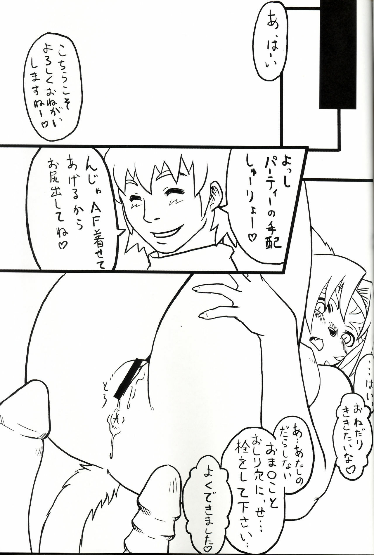 (C71) [Kezukuroi Kissa (Gochou)] Nande Mithra no Ashisoubi ga Ashi o Mamottenai no wa Naze nandaze? (Final Fantasy XI) page 18 full