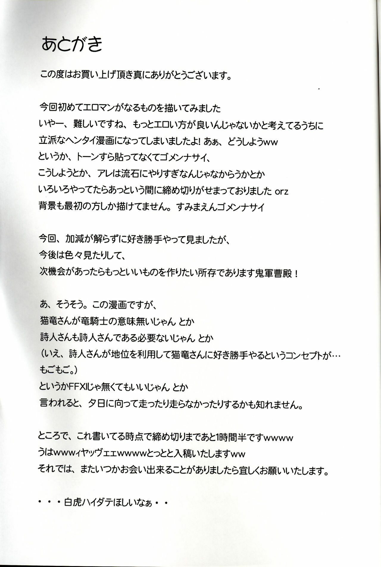 (C71) [Kezukuroi Kissa (Gochou)] Nande Mithra no Ashisoubi ga Ashi o Mamottenai no wa Naze nandaze? (Final Fantasy XI) page 20 full