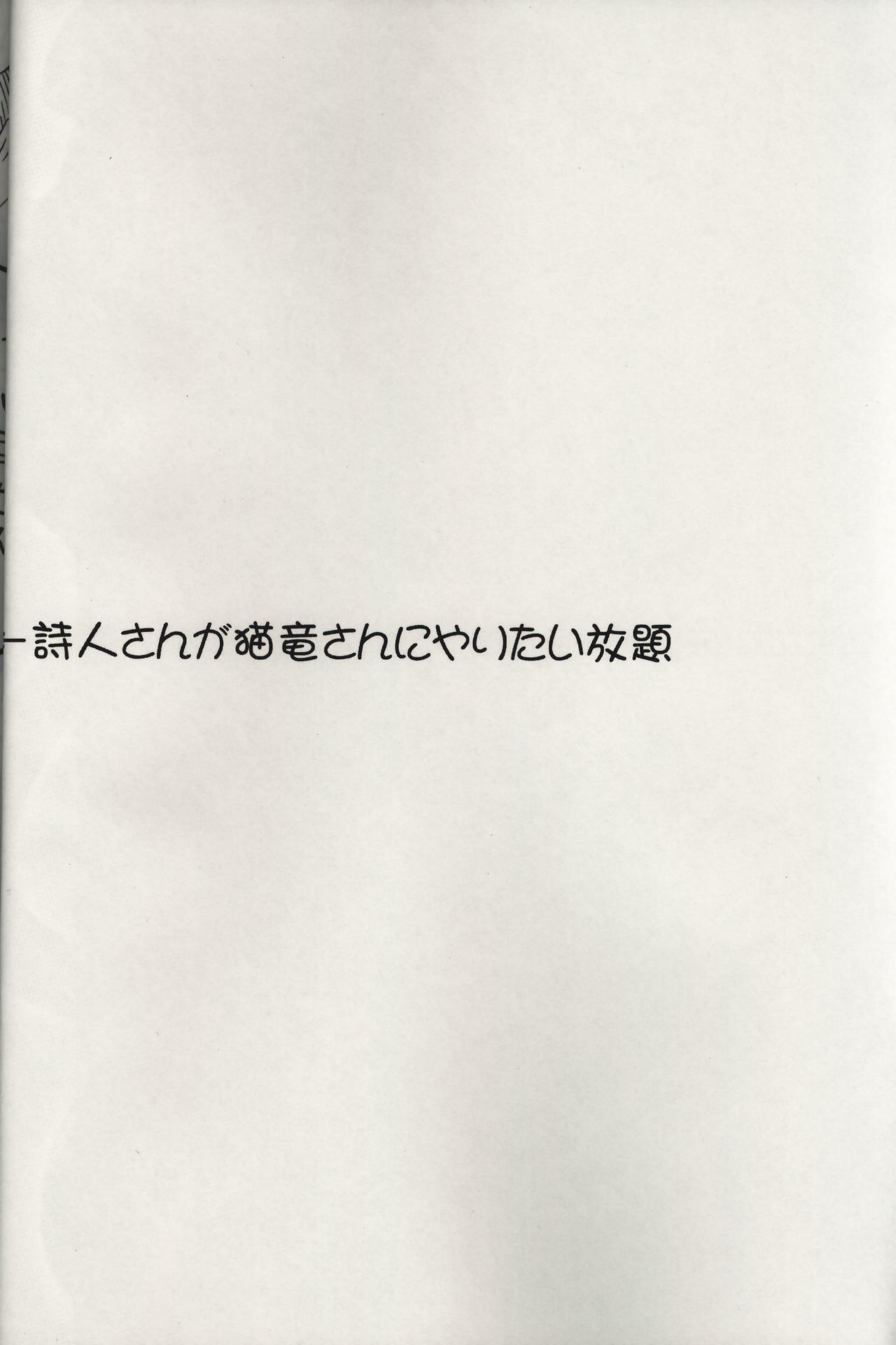 (C71) [Kezukuroi Kissa (Gochou)] Nande Mithra no Ashisoubi ga Ashi o Mamottenai no wa Naze nandaze? (Final Fantasy XI) page 3 full