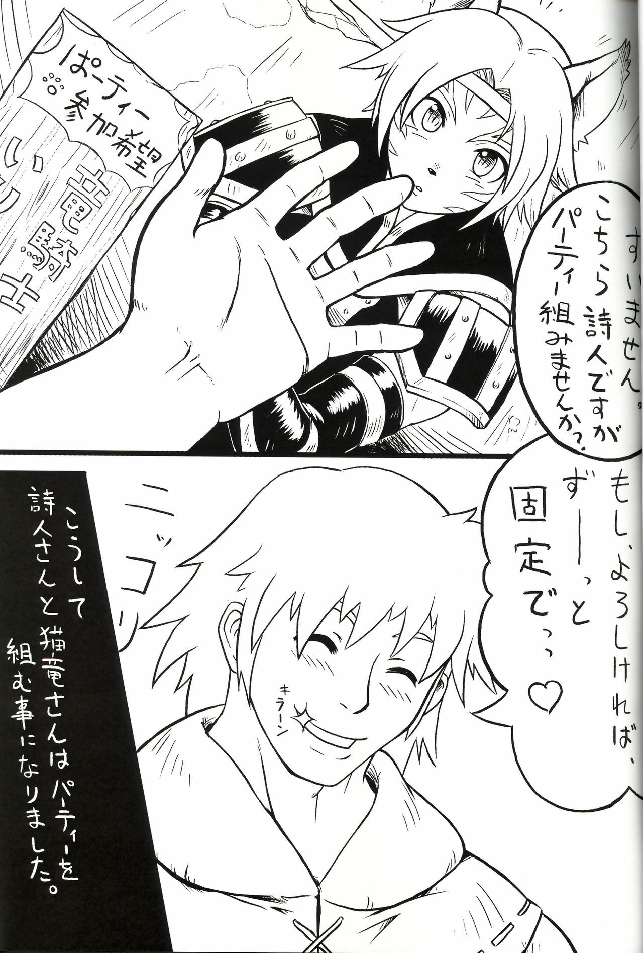 (C71) [Kezukuroi Kissa (Gochou)] Nande Mithra no Ashisoubi ga Ashi o Mamottenai no wa Naze nandaze? (Final Fantasy XI) page 4 full