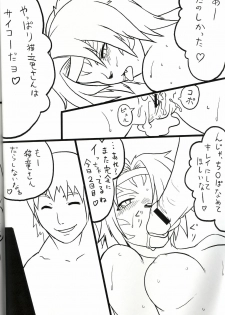 (C71) [Kezukuroi Kissa (Gochou)] Nande Mithra no Ashisoubi ga Ashi o Mamottenai no wa Naze nandaze? (Final Fantasy XI) - page 17