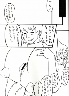 (C71) [Kezukuroi Kissa (Gochou)] Nande Mithra no Ashisoubi ga Ashi o Mamottenai no wa Naze nandaze? (Final Fantasy XI) - page 18