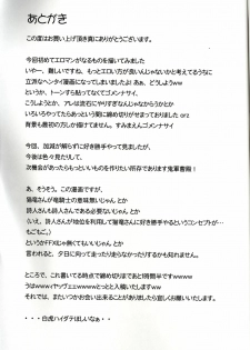 (C71) [Kezukuroi Kissa (Gochou)] Nande Mithra no Ashisoubi ga Ashi o Mamottenai no wa Naze nandaze? (Final Fantasy XI) - page 20