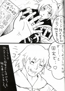 (C71) [Kezukuroi Kissa (Gochou)] Nande Mithra no Ashisoubi ga Ashi o Mamottenai no wa Naze nandaze? (Final Fantasy XI) - page 4