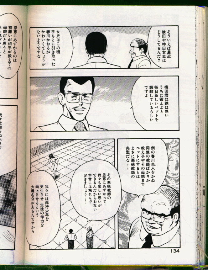 [Minor Boy] Keiko Sensei no Chijoku Jugyou page 135 full