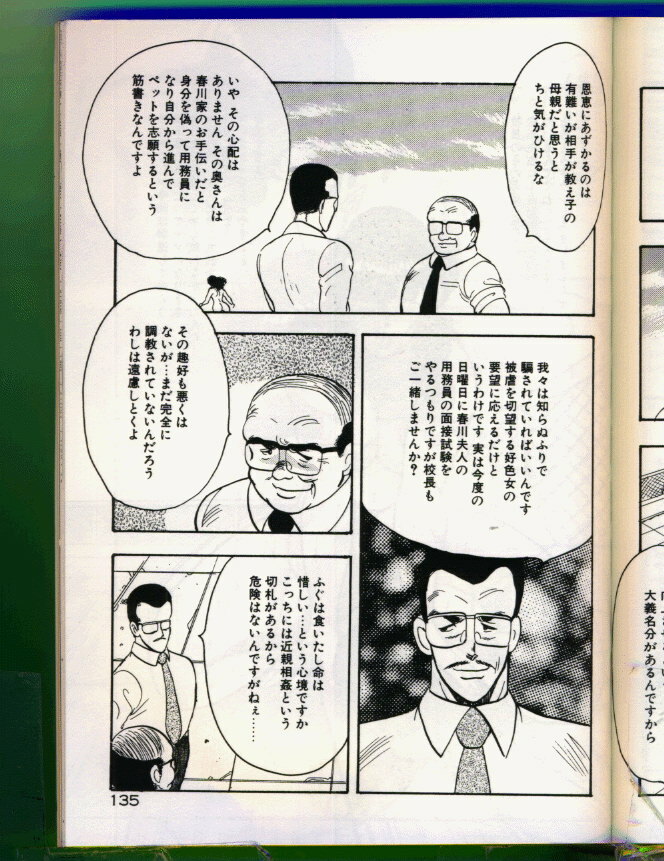 [Minor Boy] Keiko Sensei no Chijoku Jugyou page 136 full