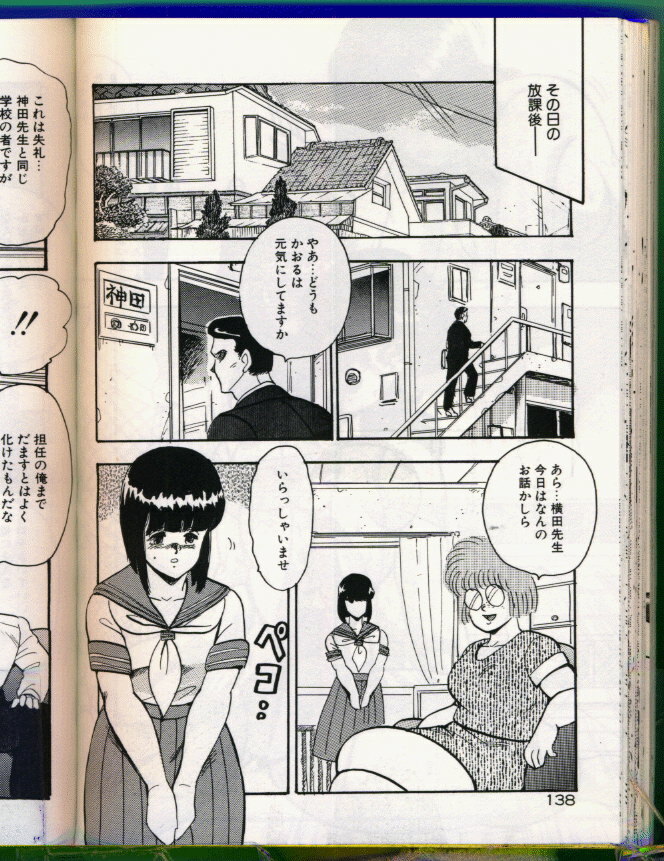 [Minor Boy] Keiko Sensei no Chijoku Jugyou page 139 full