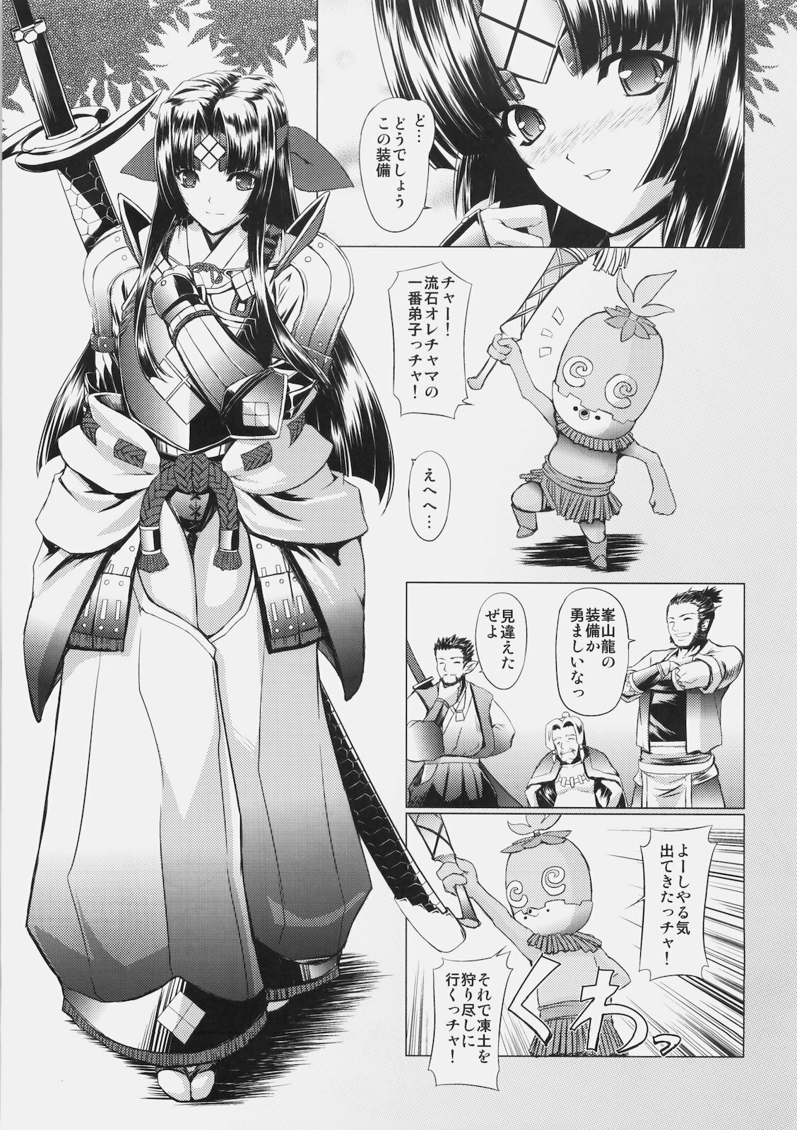 (C77) [Neko Saffron (inoino)] GigiNebula-san Musou (Monster Hunter) page 4 full