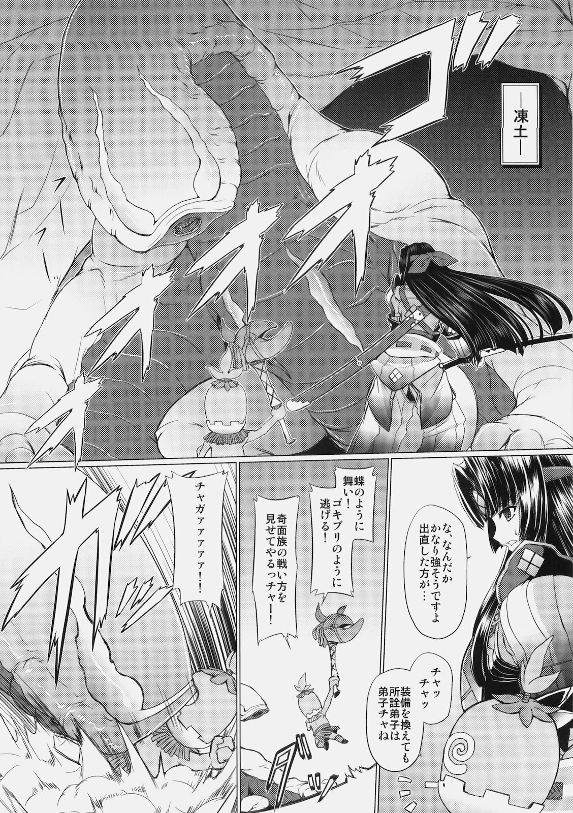 (C77) [Neko Saffron (inoino)] GigiNebula-san Musou (Monster Hunter) page 5 full