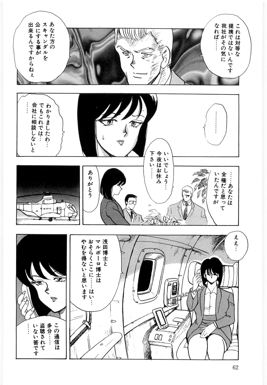 [Minor Boy] Material No.6 Part.3 Body Crush page 62 full