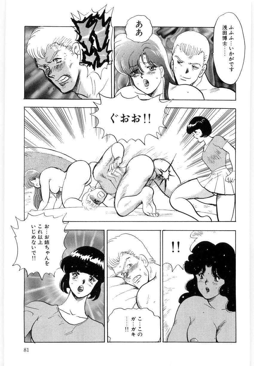 [Minor Boy] Material No.6 Part.3 Body Crush page 81 full