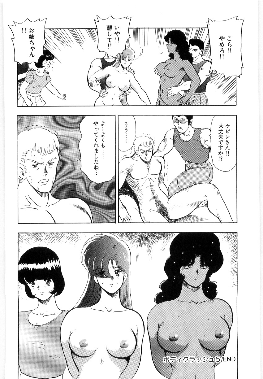 [Minor Boy] Material No.6 Part.3 Body Crush page 84 full