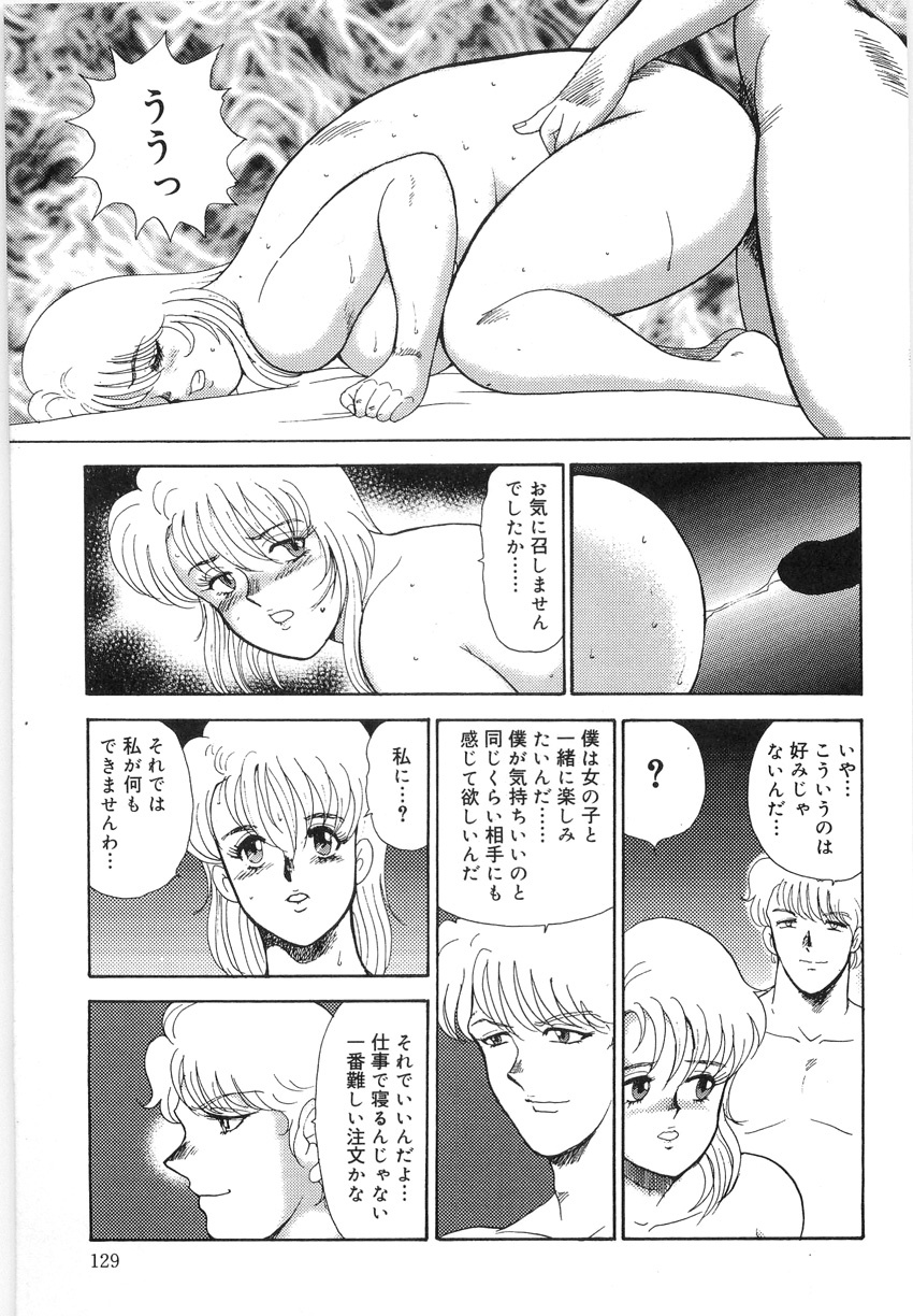 [Minor Boy] Inbi Teikoku 3 - Midara Seizonken page 129 full
