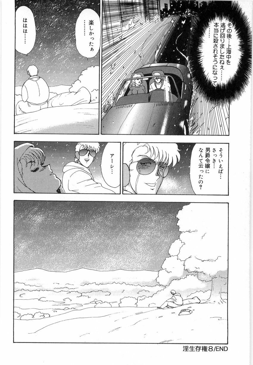 [Minor Boy] Inbi Teikoku 3 - Midara Seizonken page 132 full