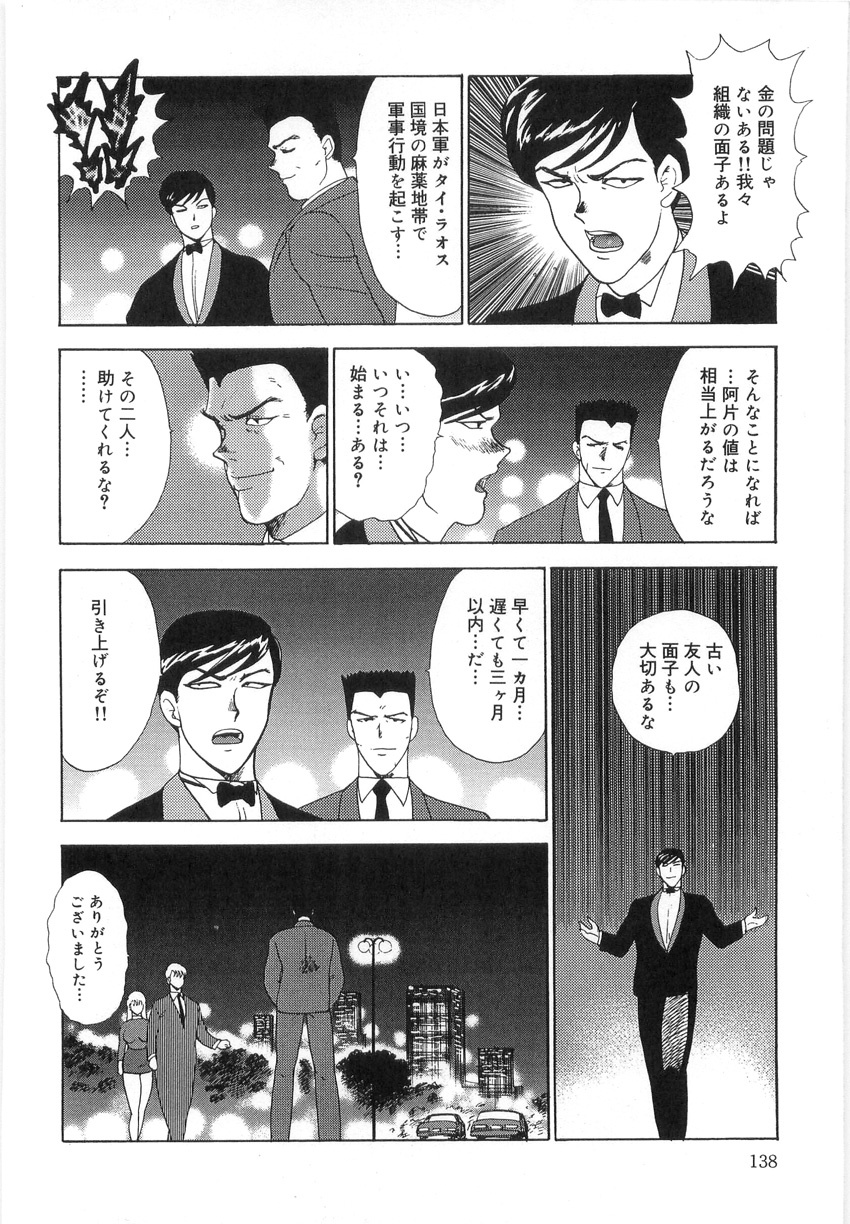 [Minor Boy] Inbi Teikoku 3 - Midara Seizonken page 138 full