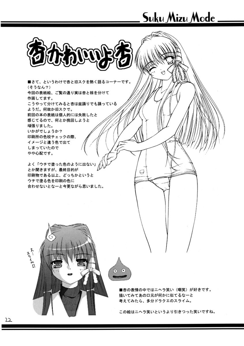 (C67) [Juicy Fruits (Satomi Hidefumi)] Suku Mizu Mode (Clannad) page 22 full