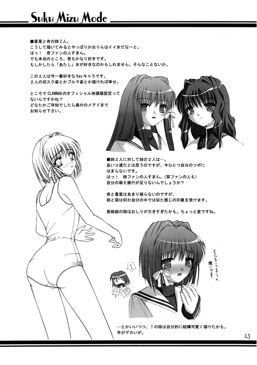 (C67) [Juicy Fruits (Satomi Hidefumi)] Suku Mizu Mode (Clannad) page 23 full