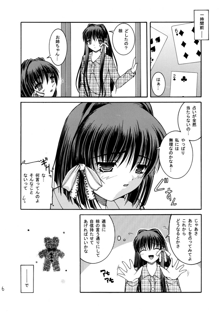 (C67) [Juicy Fruits (Satomi Hidefumi)] Suku Mizu Mode (Clannad) page 6 full