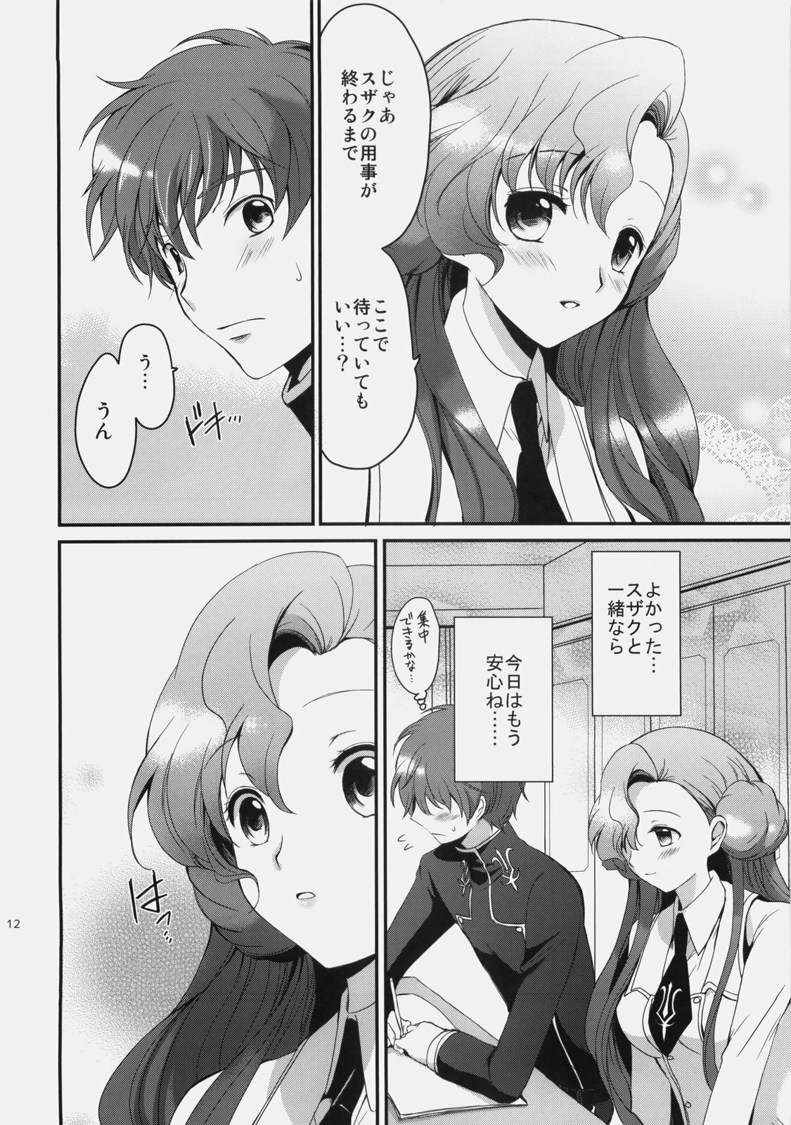 (C77) [Kurimomo (Tsukako)] Mojimoji School Life (Code Geass) page 11 full