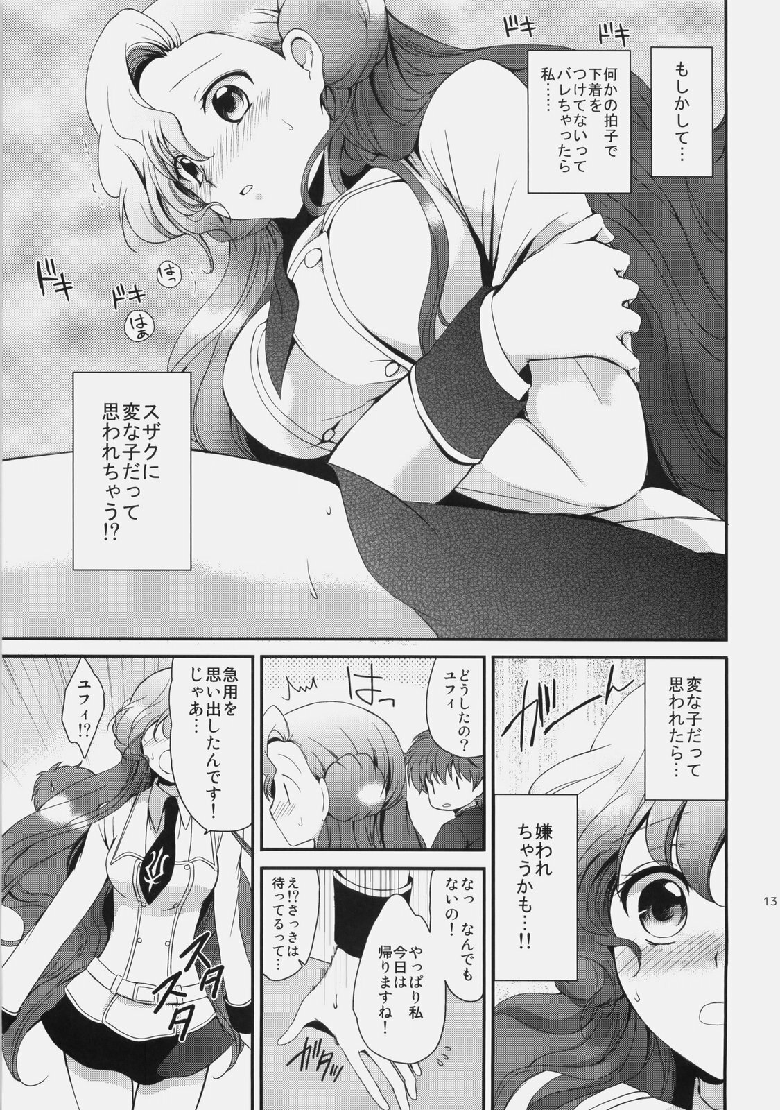 (C77) [Kurimomo (Tsukako)] Mojimoji School Life (Code Geass) page 12 full