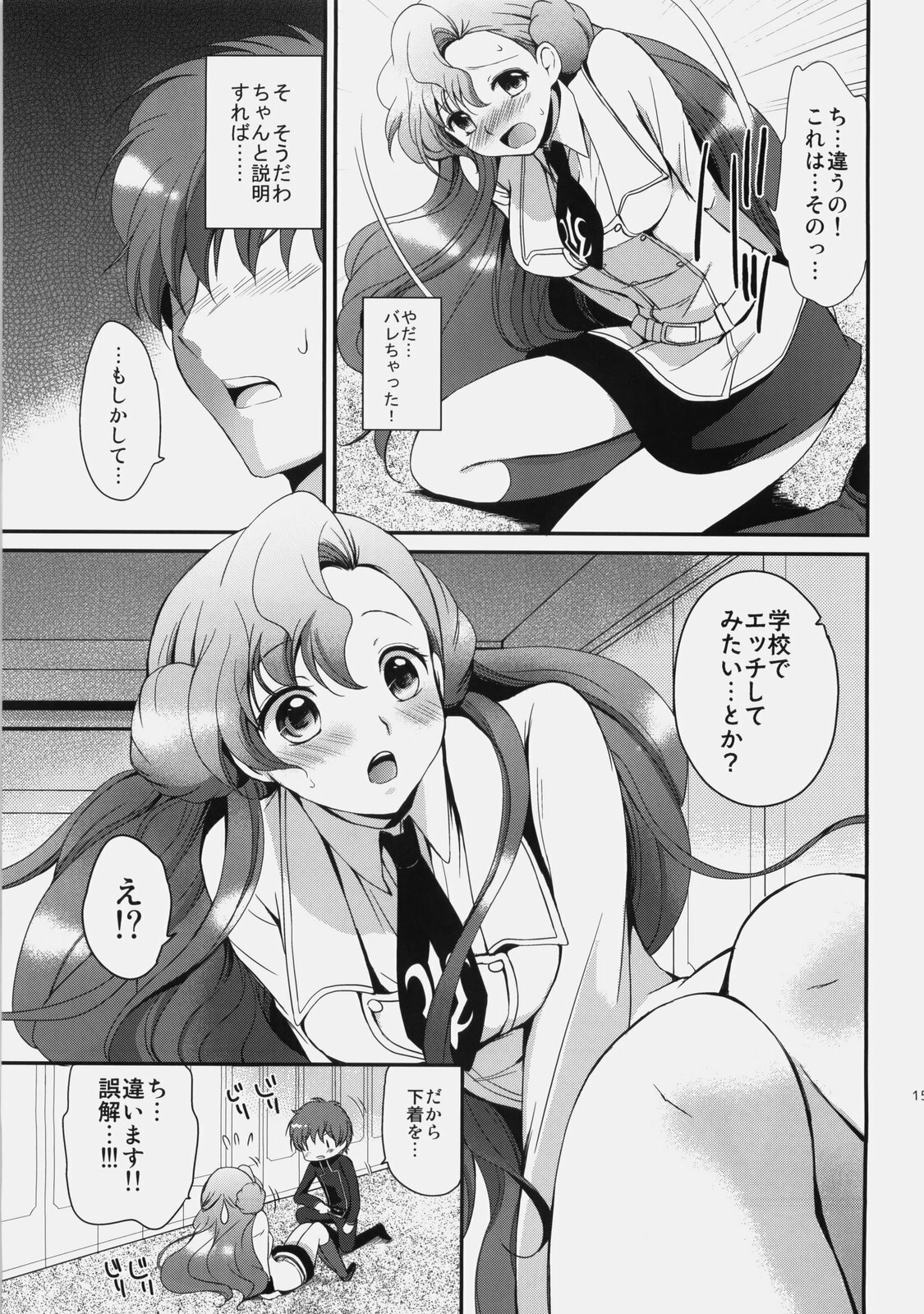 (C77) [Kurimomo (Tsukako)] Mojimoji School Life (Code Geass) page 14 full