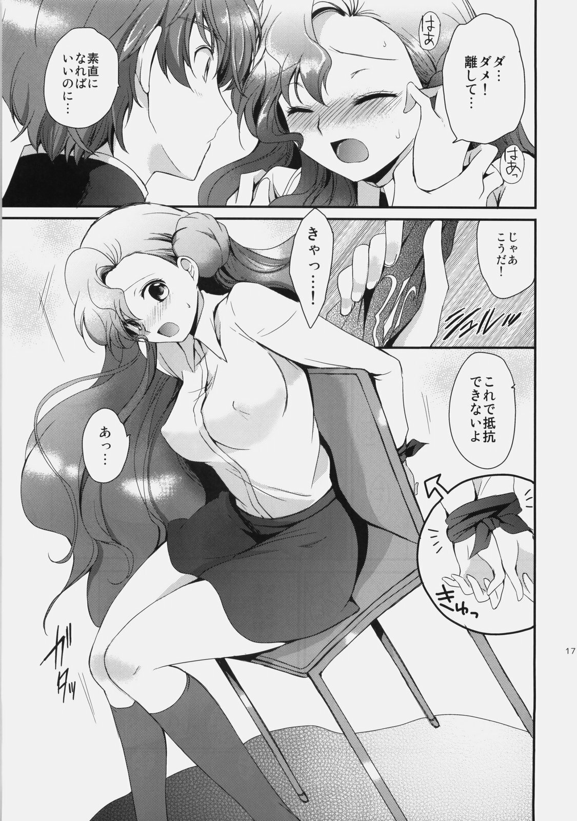 (C77) [Kurimomo (Tsukako)] Mojimoji School Life (Code Geass) page 16 full