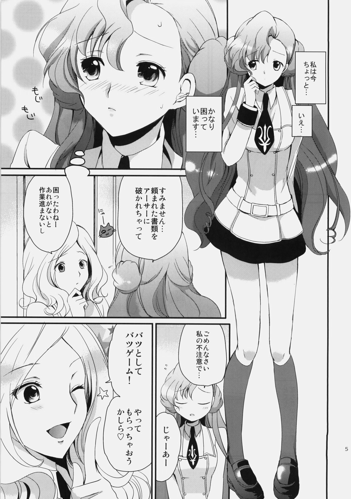 (C77) [Kurimomo (Tsukako)] Mojimoji School Life (Code Geass) page 4 full