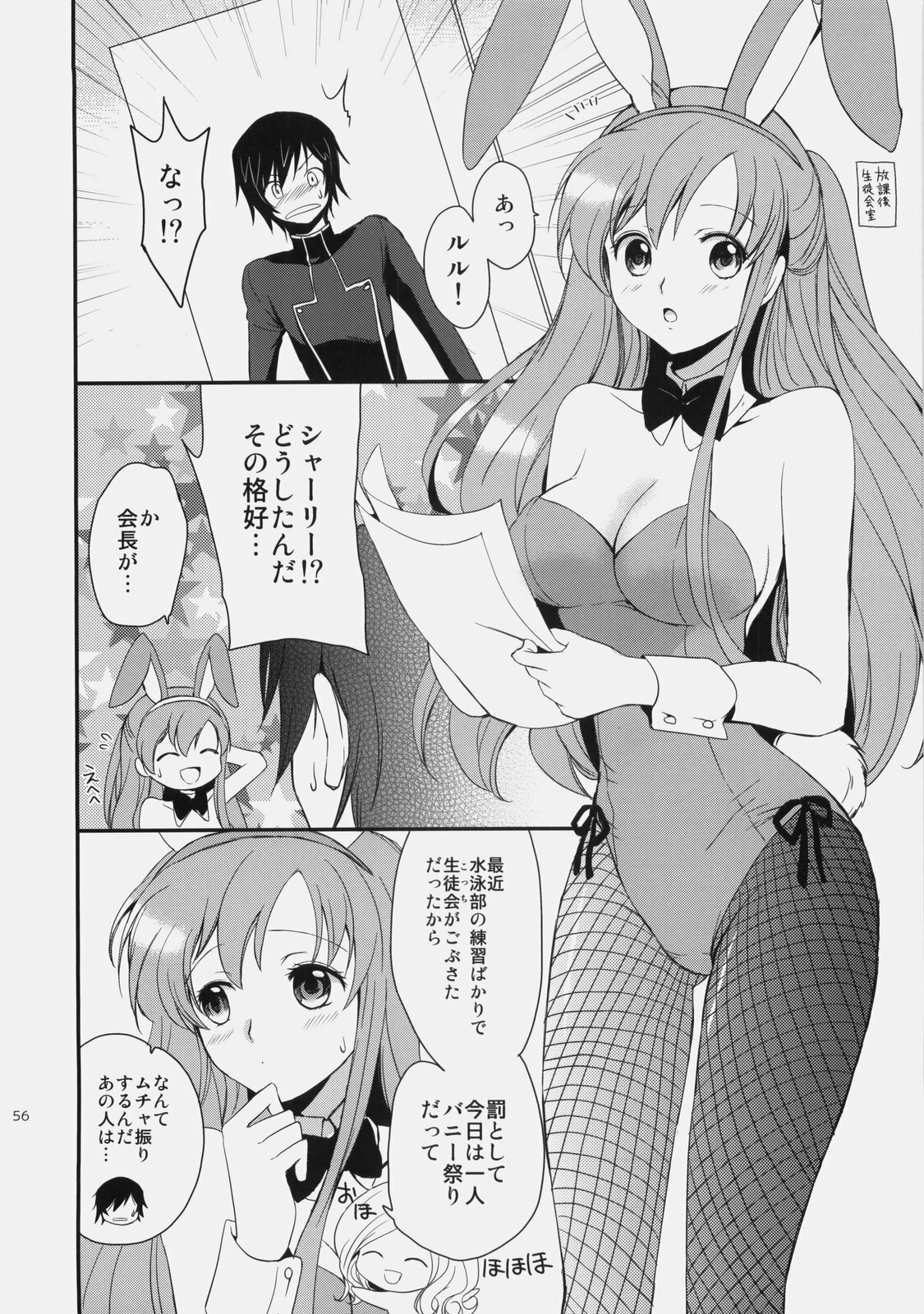 (C77) [Kurimomo (Tsukako)] Mojimoji School Life (Code Geass) page 55 full