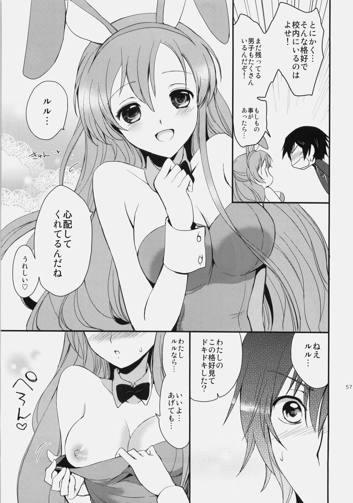 (C77) [Kurimomo (Tsukako)] Mojimoji School Life (Code Geass) page 56 full