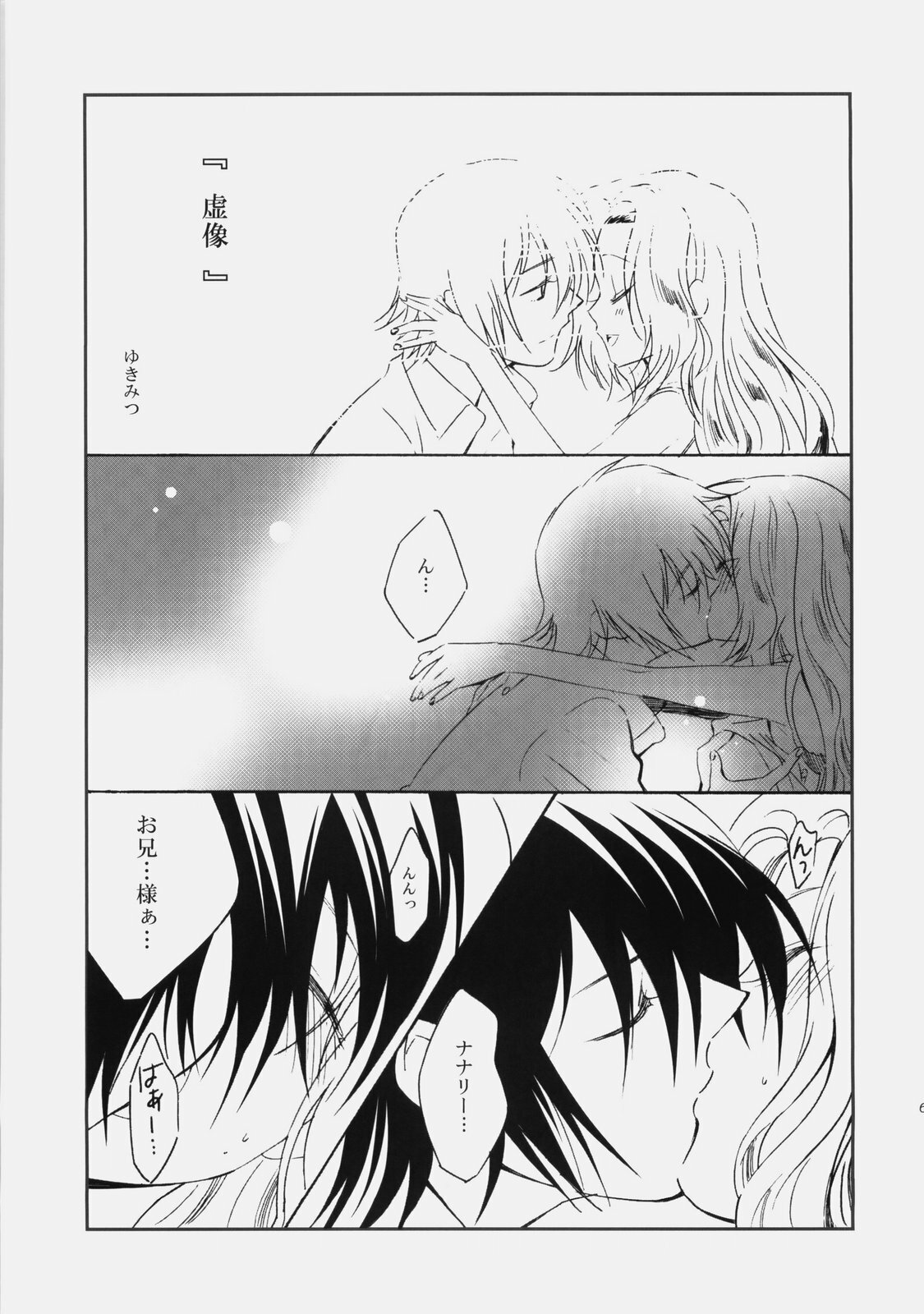 (C77) [Kurimomo (Tsukako)] Mojimoji School Life (Code Geass) page 64 full