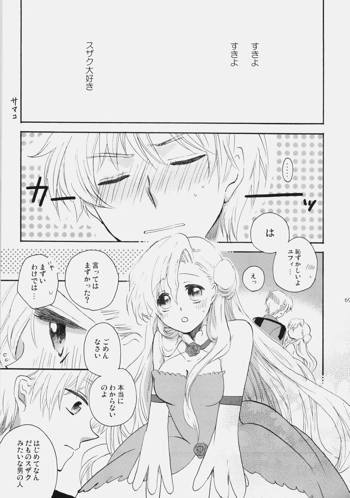 (C77) [Kurimomo (Tsukako)] Mojimoji School Life (Code Geass) page 68 full