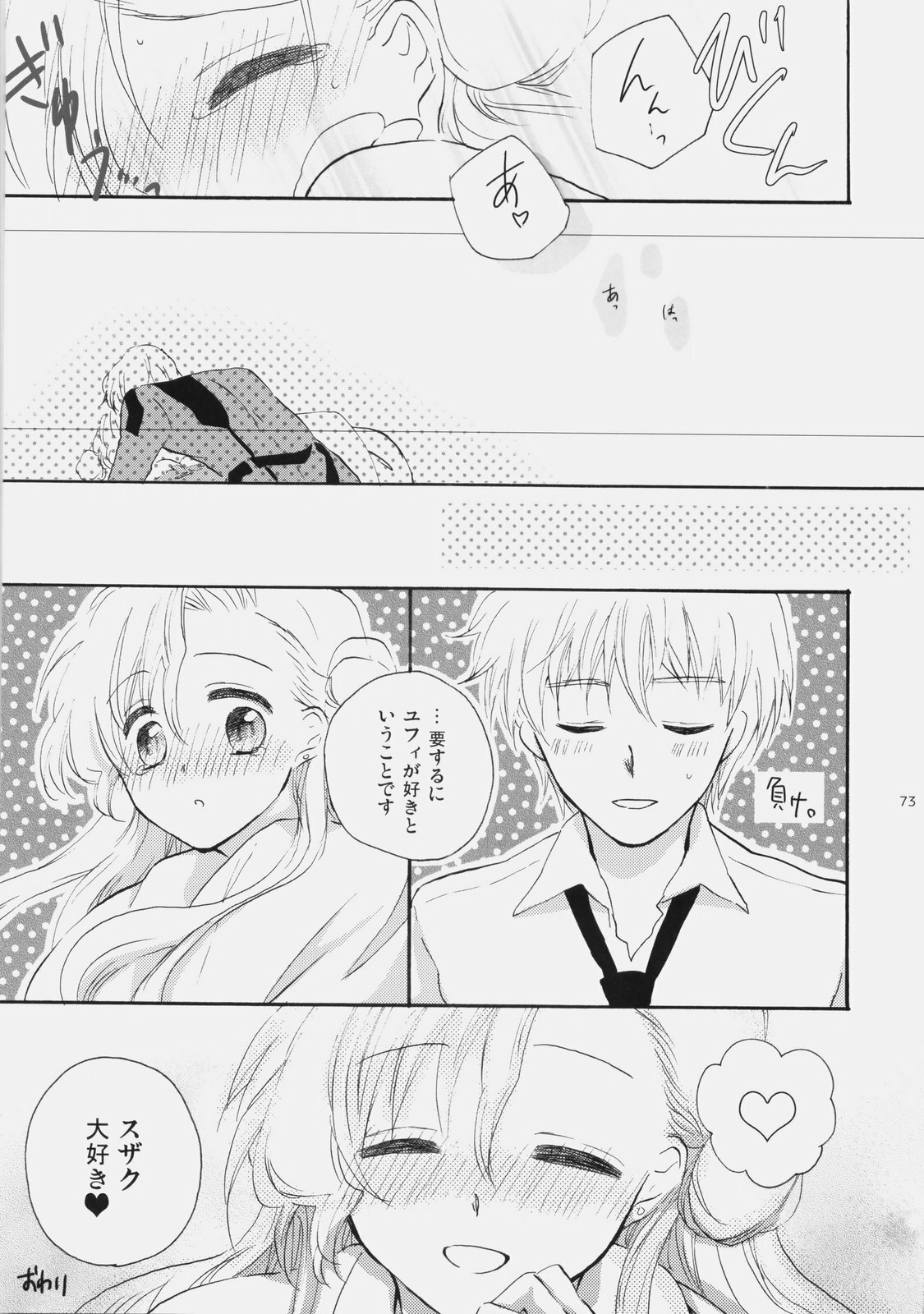 (C77) [Kurimomo (Tsukako)] Mojimoji School Life (Code Geass) page 72 full