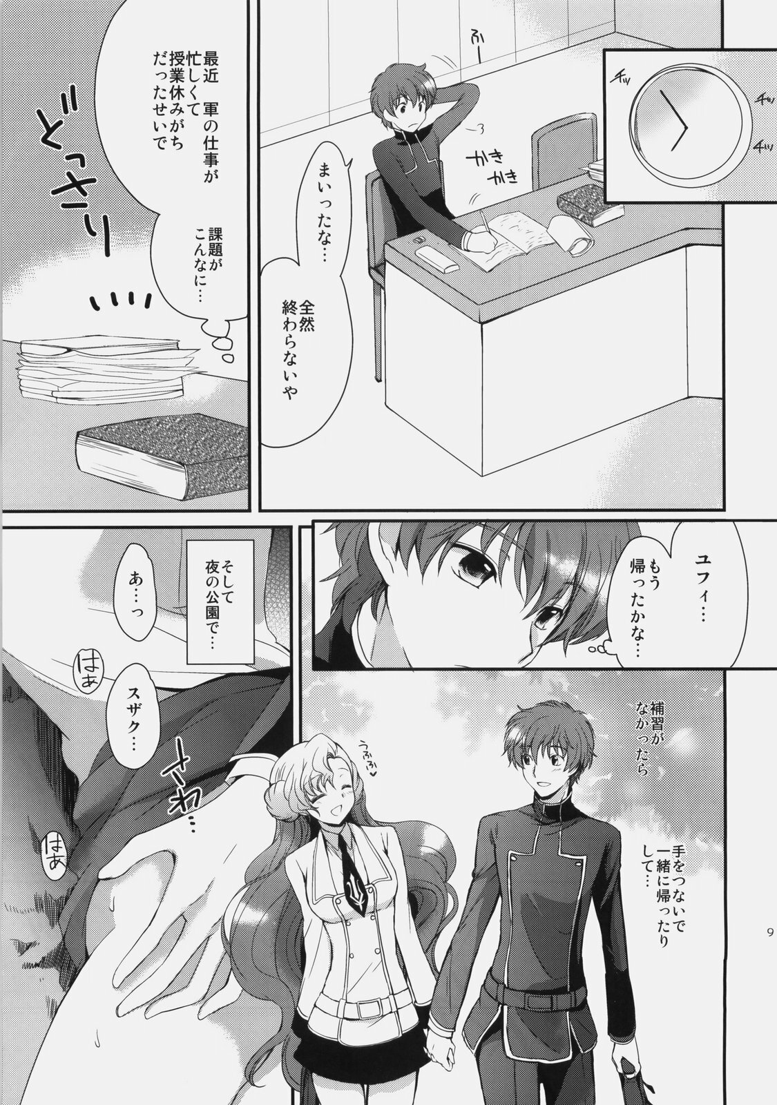 (C77) [Kurimomo (Tsukako)] Mojimoji School Life (Code Geass) page 8 full