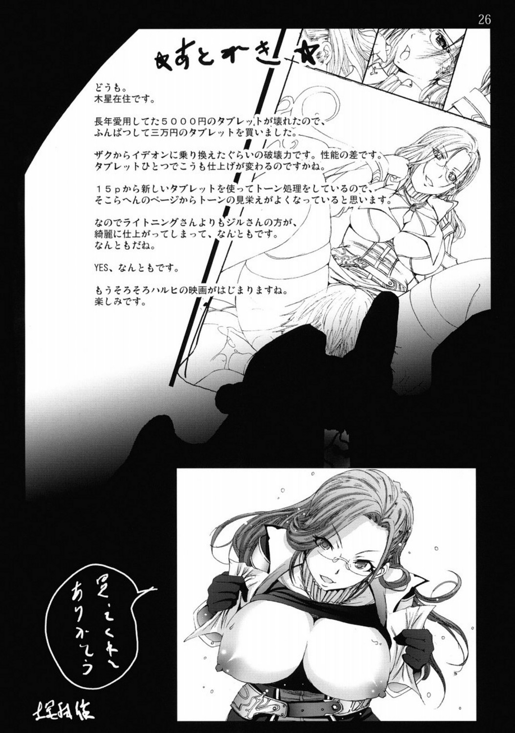 [Mokusei Zaijuu] Lightning no Zetsubou... | Lightning’s Despair (Final Fantasy XIII​) [English] =LWB= page 25 full