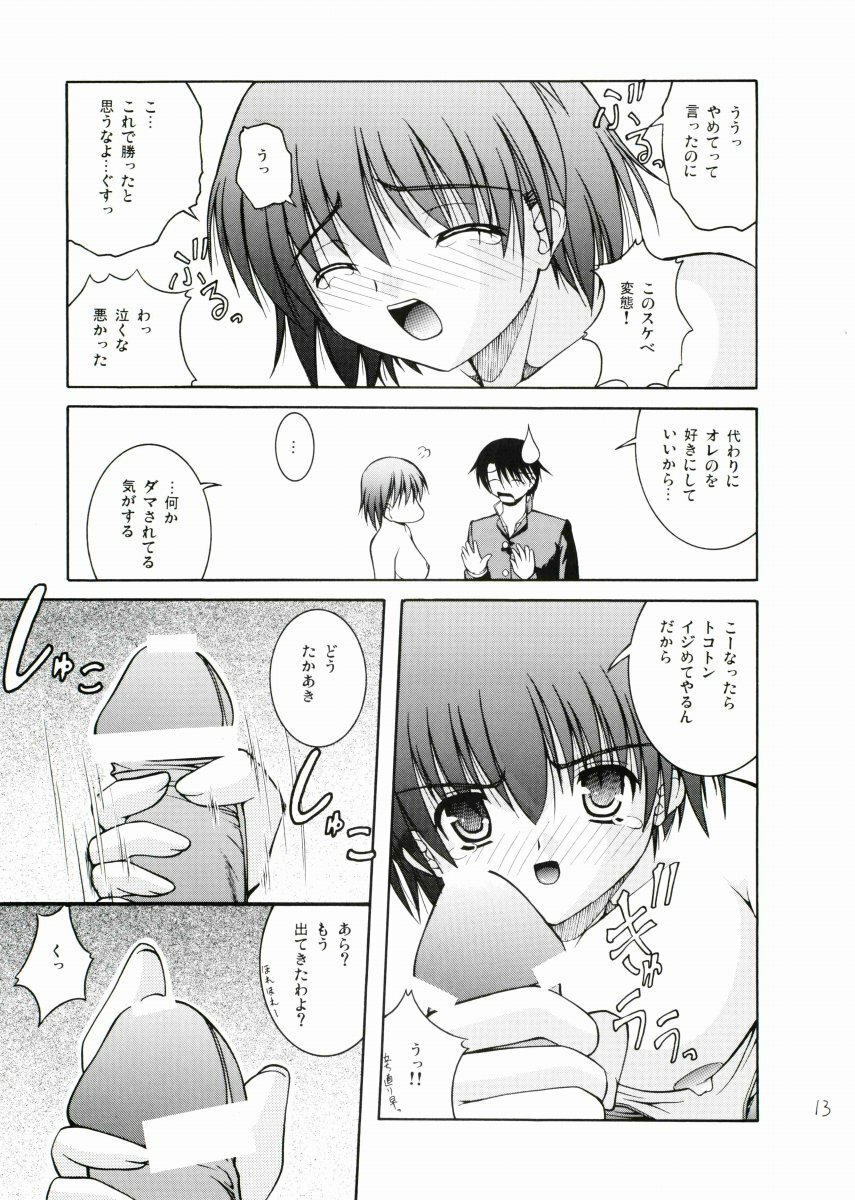 (C69) [Juicy Fruits (Satomi Hidefumi)] Babaroa (ToHeart 2) page 12 full