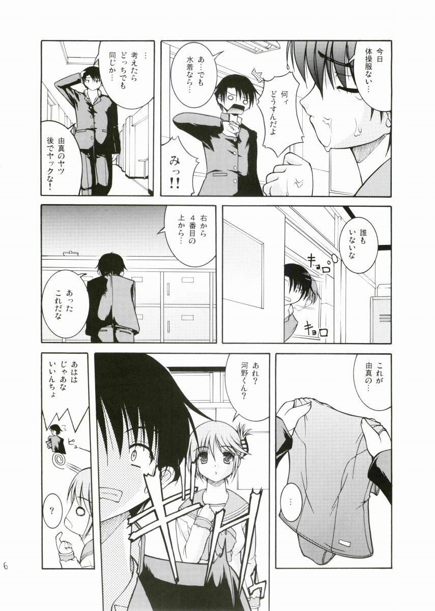 (C69) [Juicy Fruits (Satomi Hidefumi)] Babaroa (ToHeart 2) page 5 full